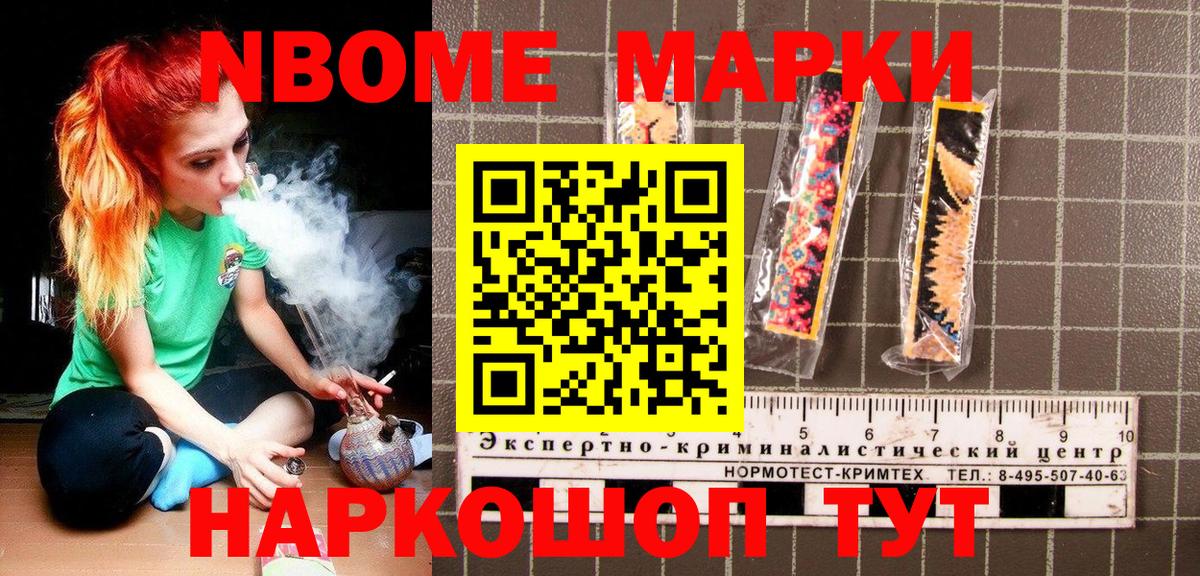Марки NBOMe  Наркотические марки 1500мкг  Вход с VPN  Магадан 
